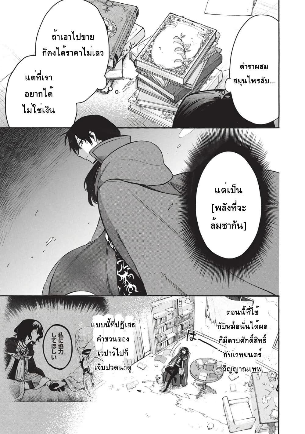 Akuyuu no Ore ga Ponkotsukishi wo Miterarenaindaga, Dousewa wo Yakyaii? Madome Gaiden page 3