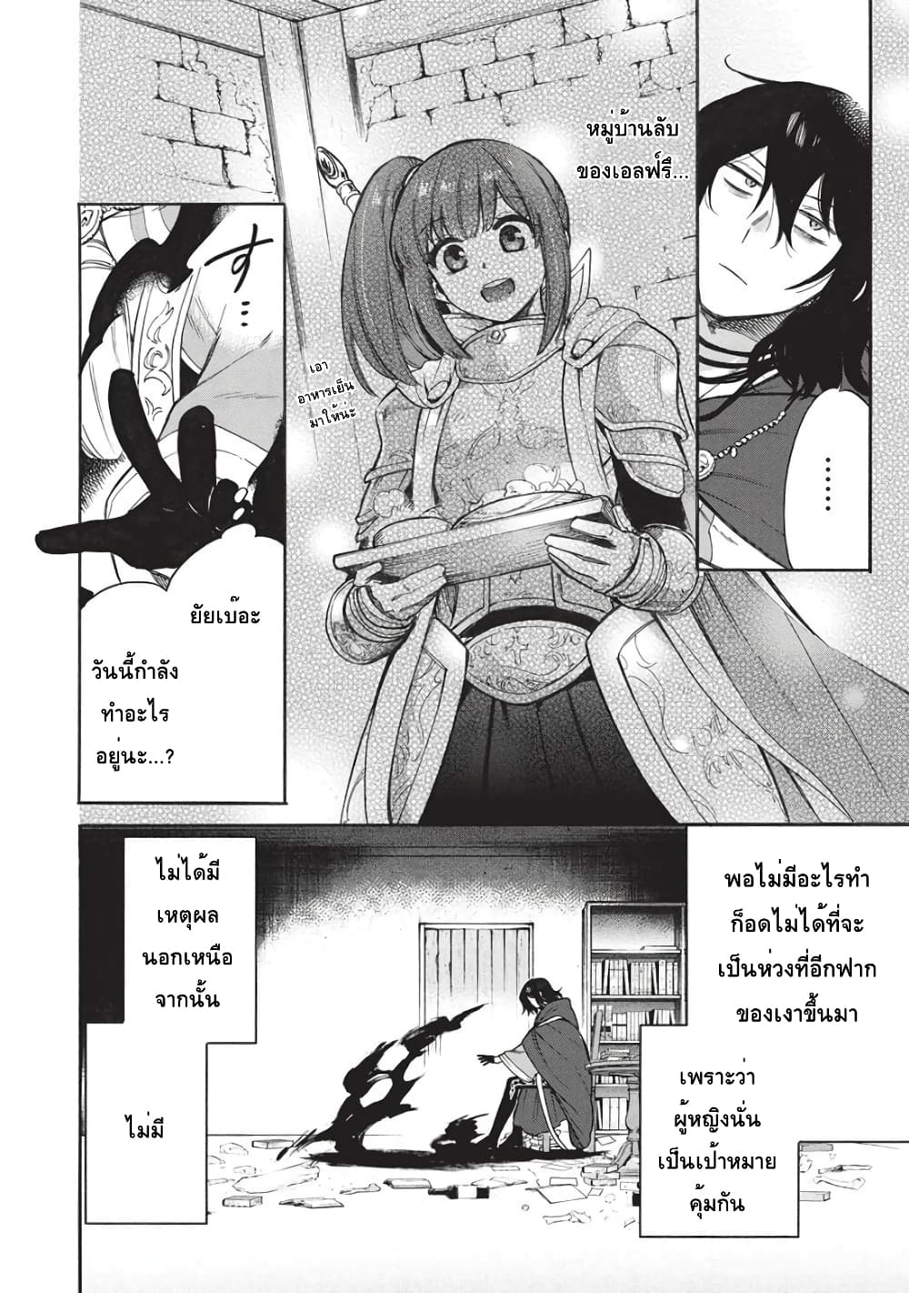 Akuyuu no Ore ga Ponkotsukishi wo Miterarenaindaga, Dousewa wo Yakyaii? Madome Gaiden page 4