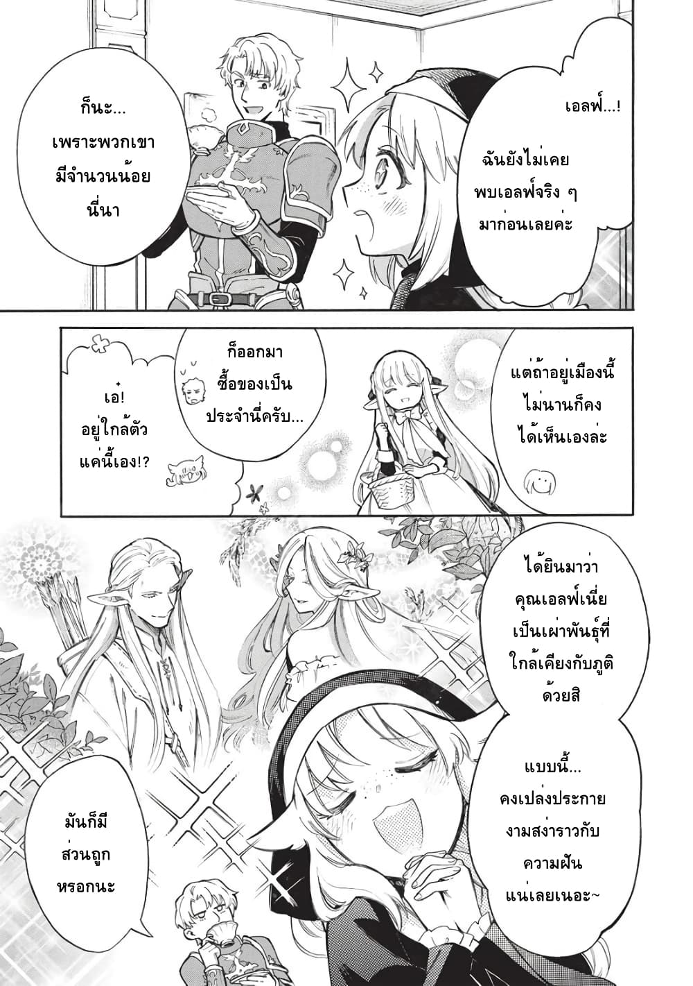 Akuyuu no Ore ga Ponkotsukishi wo Miterarenaindaga, Dousewa wo Yakyaii? Madome Gaiden page 7