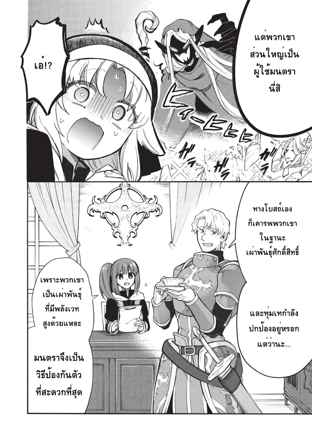 Akuyuu no Ore ga Ponkotsukishi wo Miterarenaindaga, Dousewa wo Yakyaii? Madome Gaiden page 8