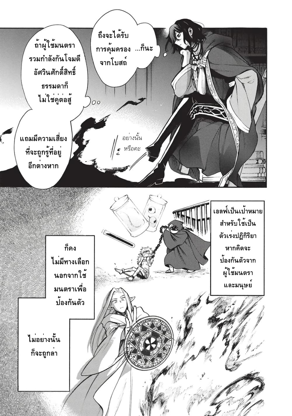 Akuyuu no Ore ga Ponkotsukishi wo Miterarenaindaga, Dousewa wo Yakyaii? Madome Gaiden page 9