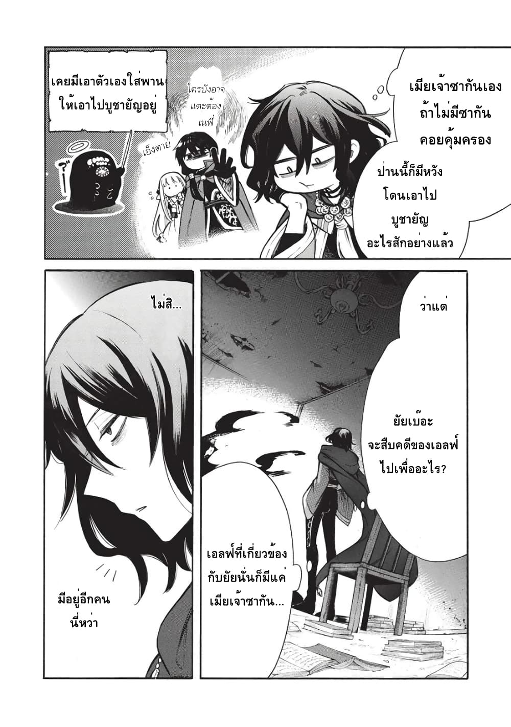 Akuyuu no Ore ga Ponkotsukishi wo Miterarenaindaga, Dousewa wo Yakyaii? Madome Gaiden page 10