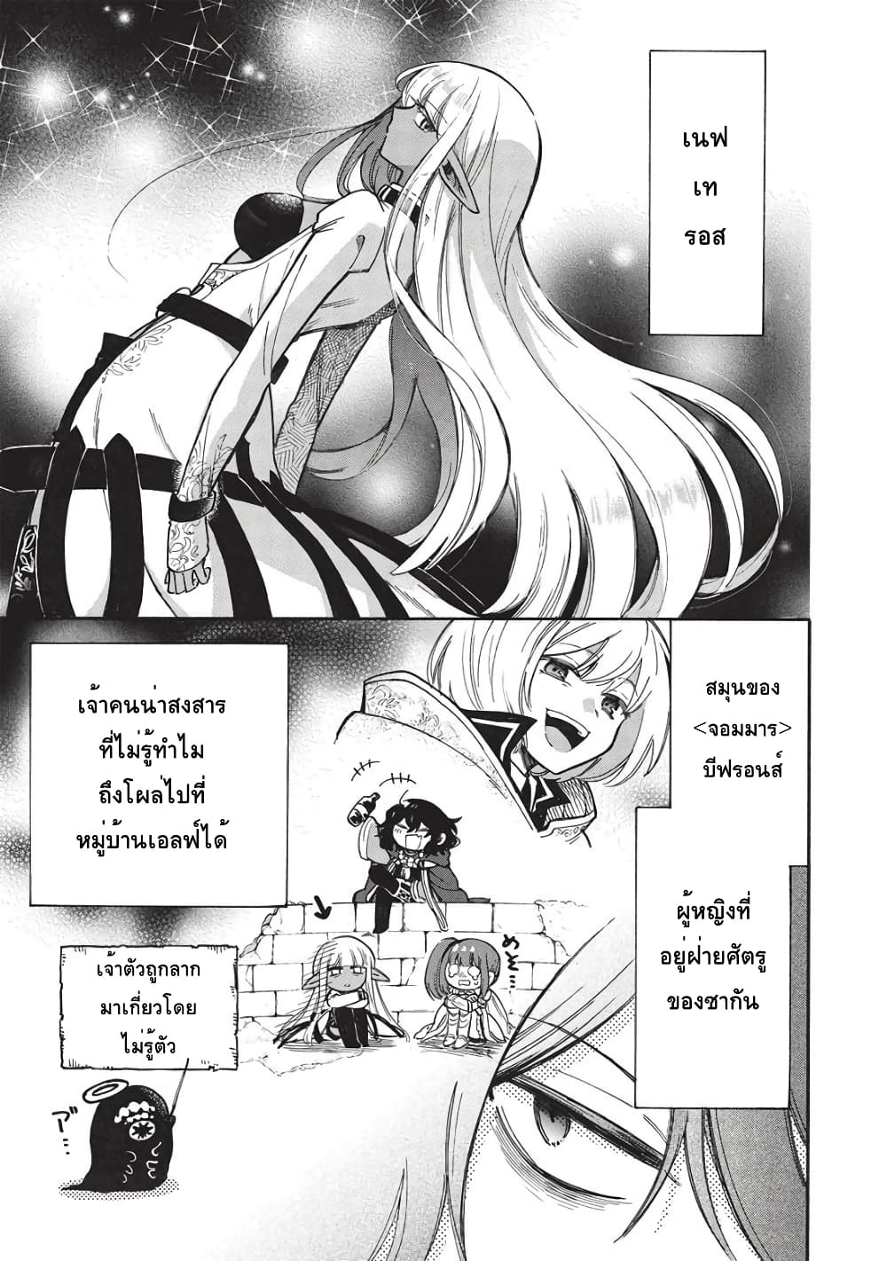 Akuyuu no Ore ga Ponkotsukishi wo Miterarenaindaga, Dousewa wo Yakyaii? Madome Gaiden page 11