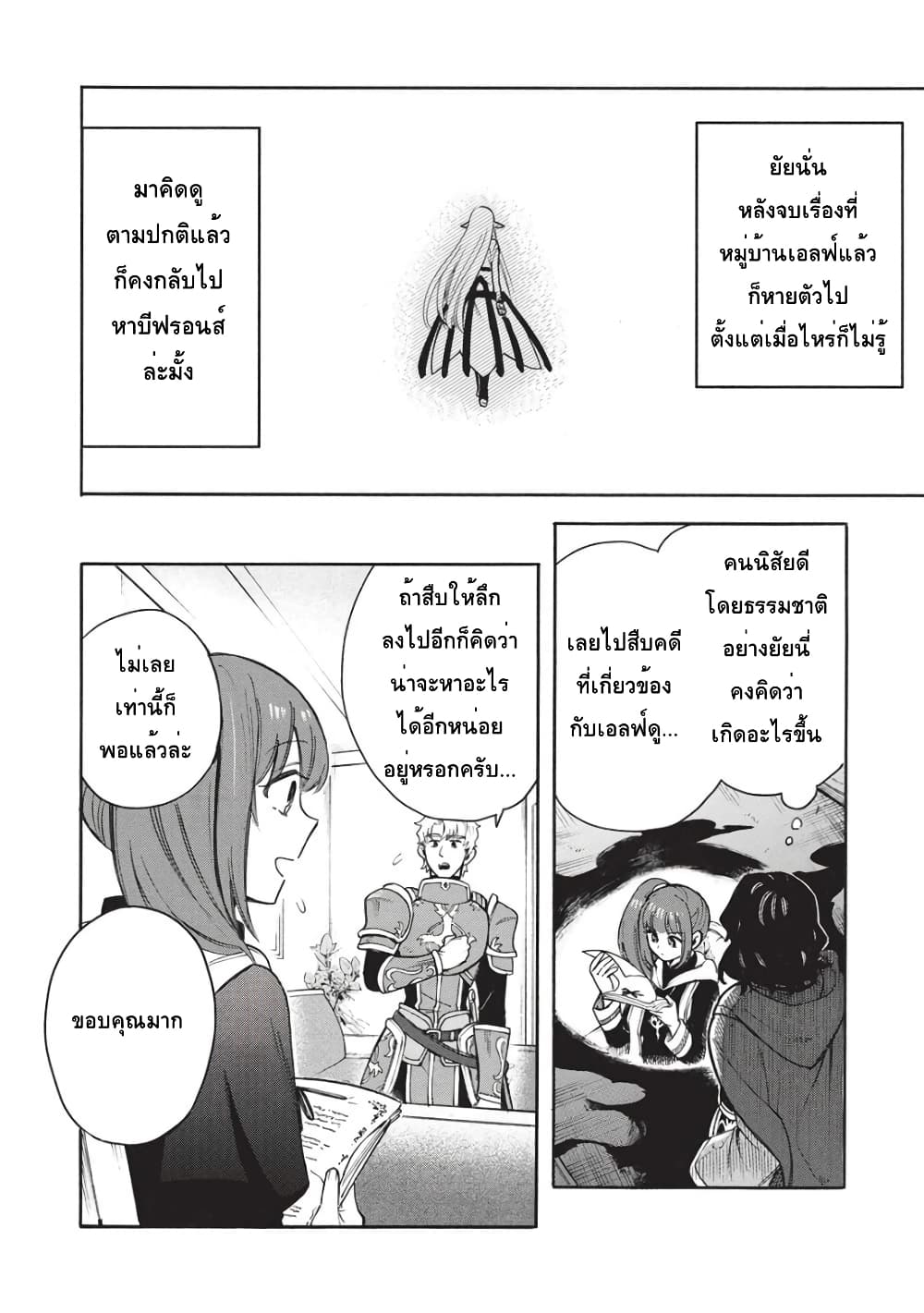Akuyuu no Ore ga Ponkotsukishi wo Miterarenaindaga, Dousewa wo Yakyaii? Madome Gaiden page 12