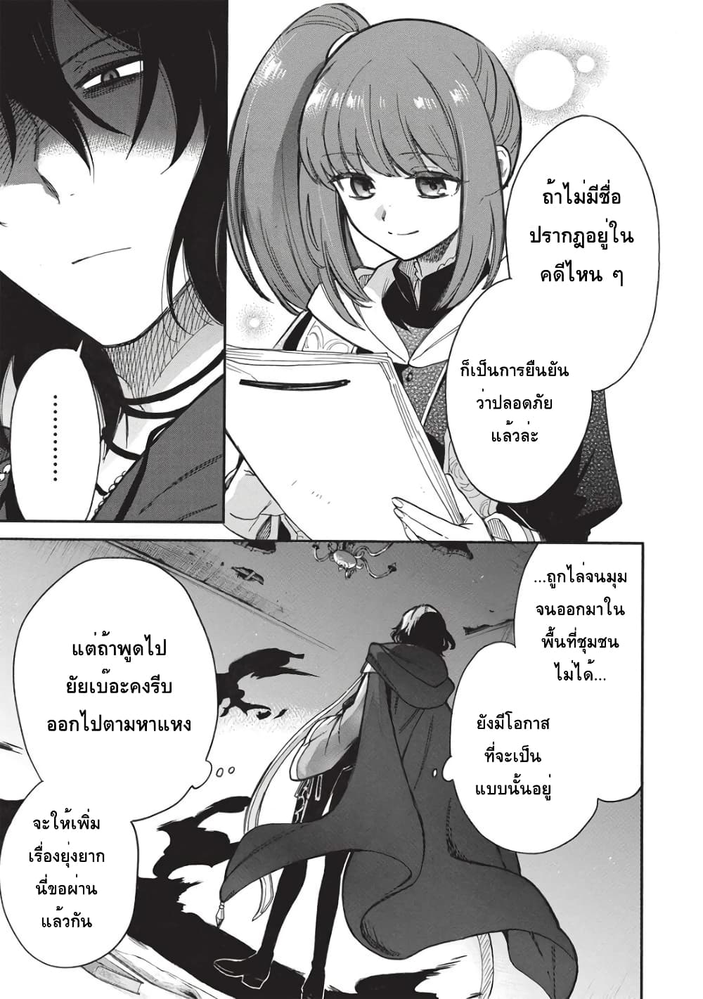Akuyuu no Ore ga Ponkotsukishi wo Miterarenaindaga, Dousewa wo Yakyaii? Madome Gaiden page 13