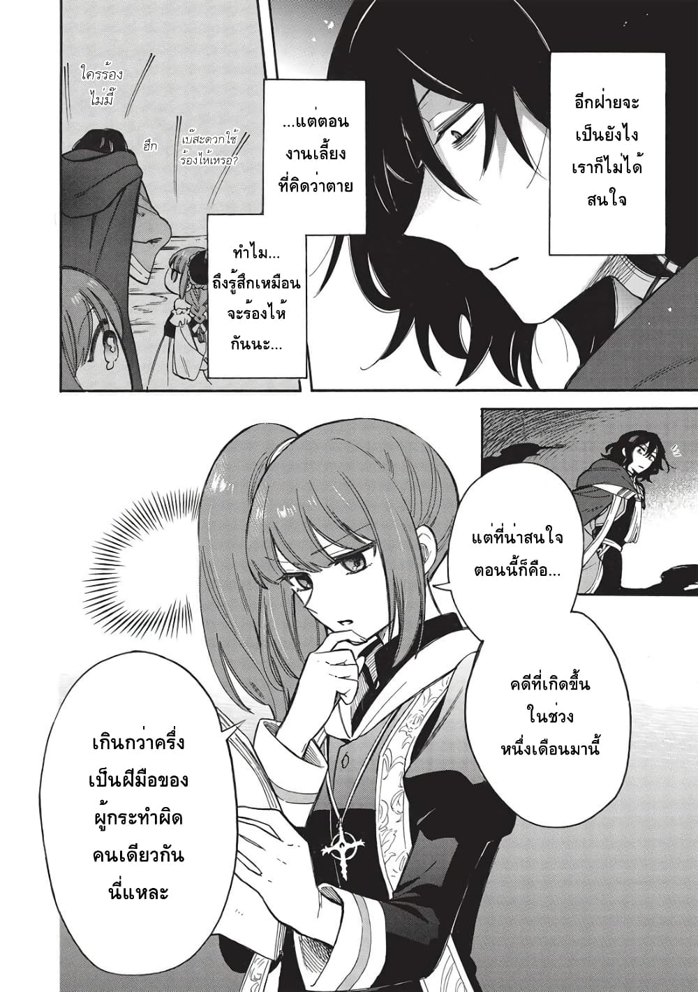 Akuyuu no Ore ga Ponkotsukishi wo Miterarenaindaga, Dousewa wo Yakyaii? Madome Gaiden page 14