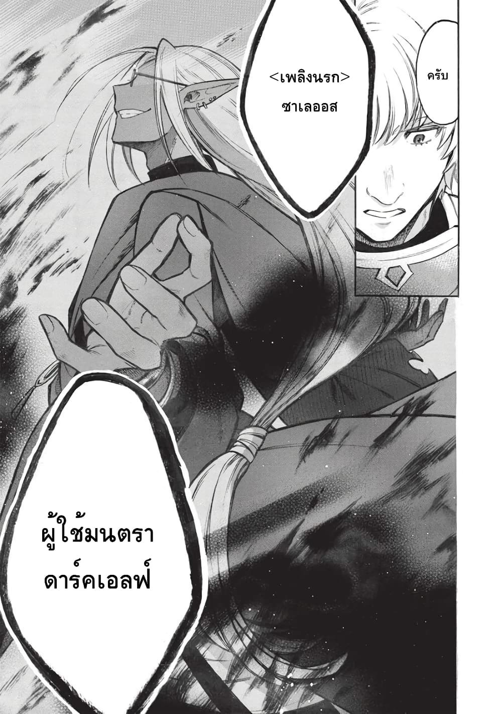 Akuyuu no Ore ga Ponkotsukishi wo Miterarenaindaga, Dousewa wo Yakyaii? Madome Gaiden page 15