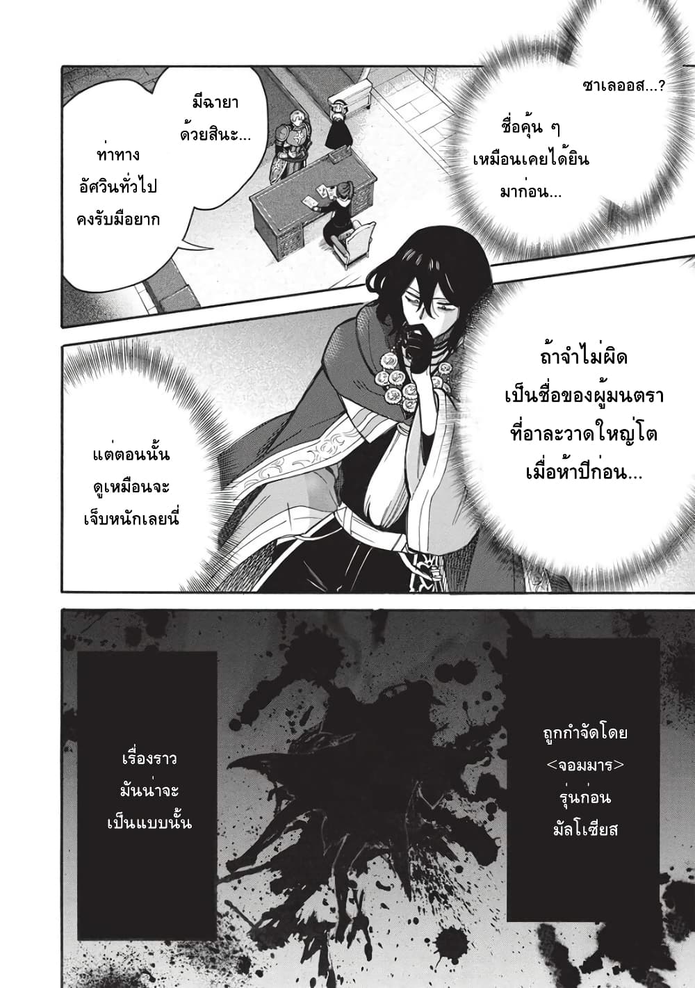 Akuyuu no Ore ga Ponkotsukishi wo Miterarenaindaga, Dousewa wo Yakyaii? Madome Gaiden page 16