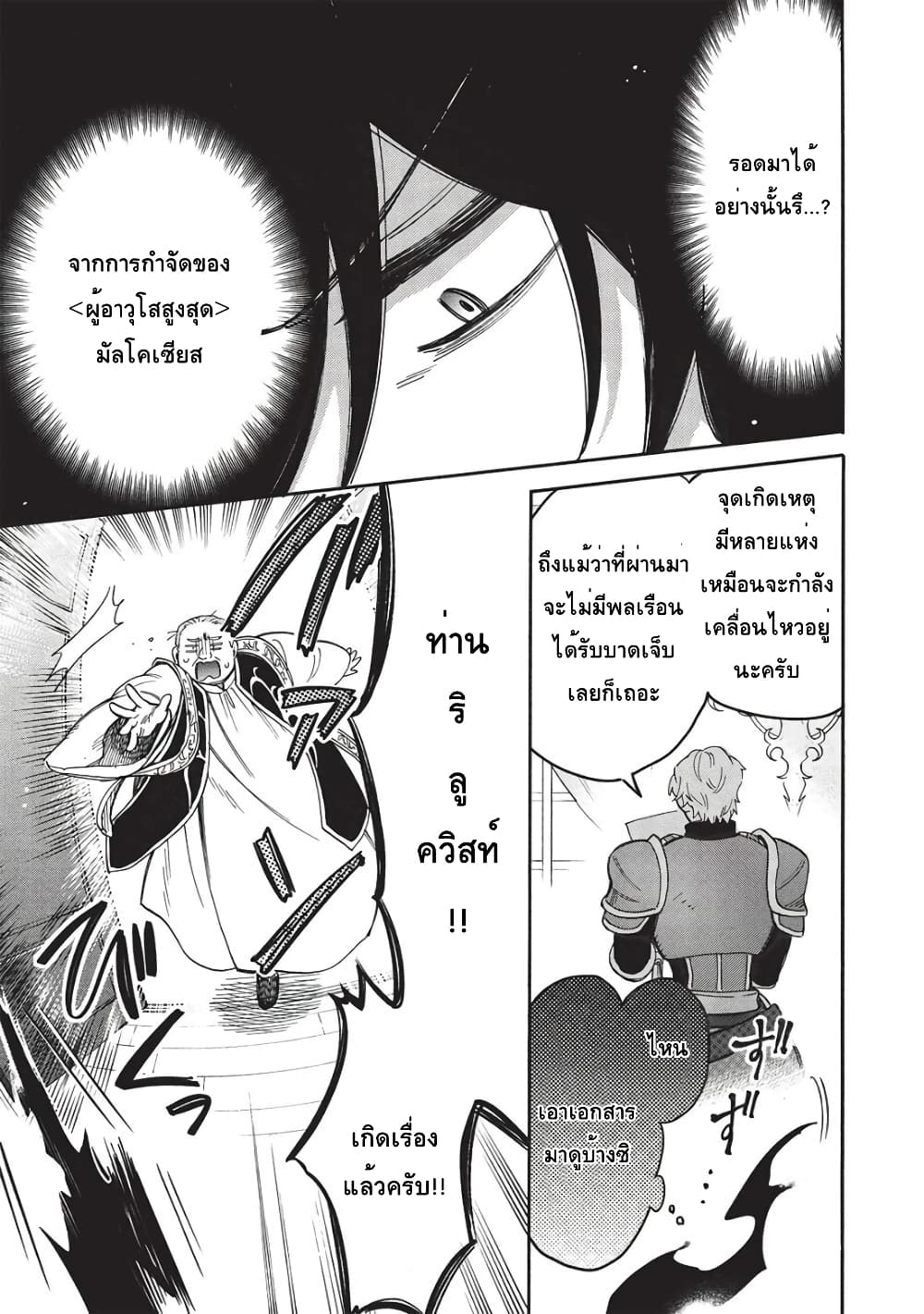 Akuyuu no Ore ga Ponkotsukishi wo Miterarenaindaga, Dousewa wo Yakyaii? Madome Gaiden page 17