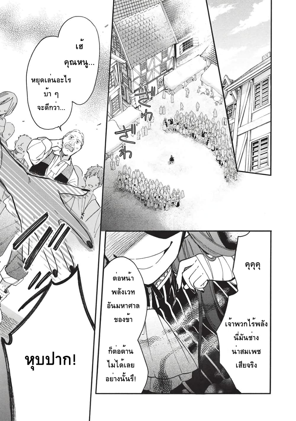 Akuyuu no Ore ga Ponkotsukishi wo Miterarenaindaga, Dousewa wo Yakyaii? Madome Gaiden page 19