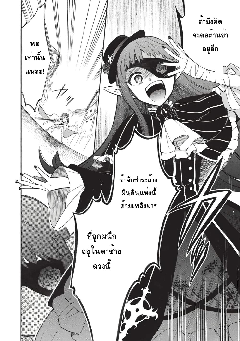 Akuyuu no Ore ga Ponkotsukishi wo Miterarenaindaga, Dousewa wo Yakyaii? Madome Gaiden page 20