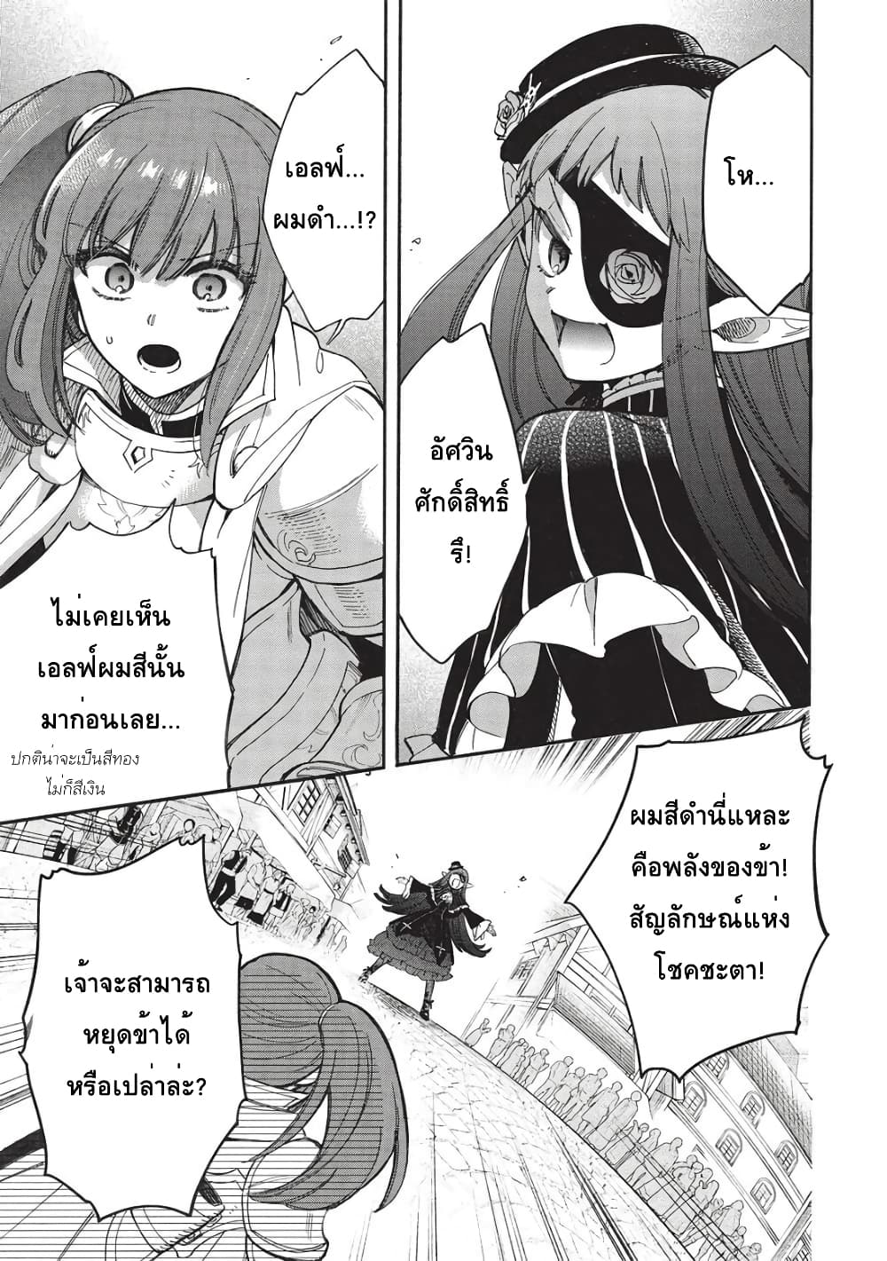Akuyuu no Ore ga Ponkotsukishi wo Miterarenaindaga, Dousewa wo Yakyaii? Madome Gaiden page 21