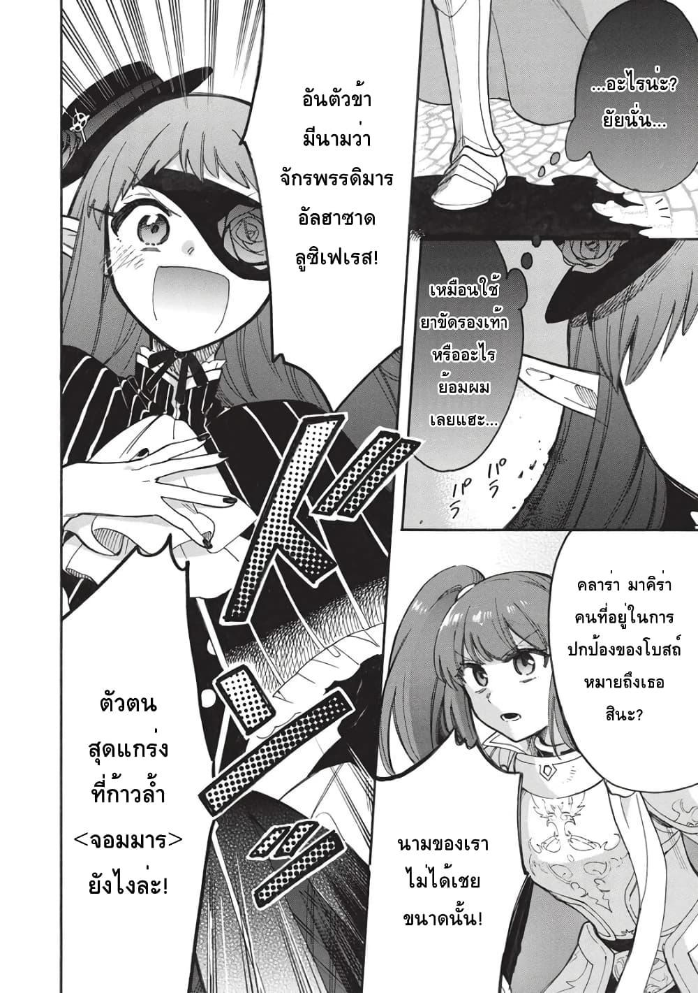 Akuyuu no Ore ga Ponkotsukishi wo Miterarenaindaga, Dousewa wo Yakyaii? Madome Gaiden page 22