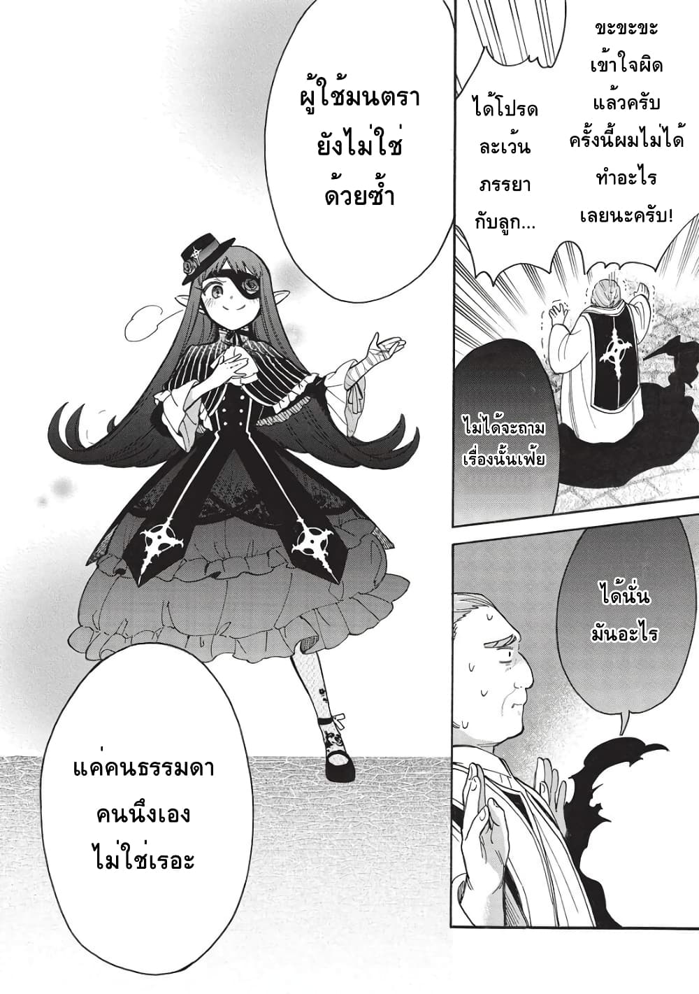 Akuyuu no Ore ga Ponkotsukishi wo Miterarenaindaga, Dousewa wo Yakyaii? Madome Gaiden page 24