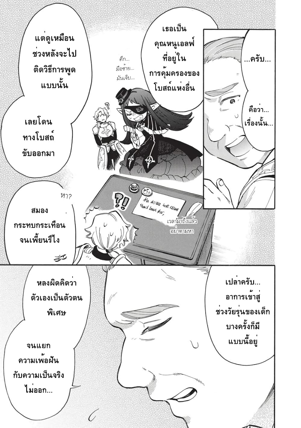 Akuyuu no Ore ga Ponkotsukishi wo Miterarenaindaga, Dousewa wo Yakyaii? Madome Gaiden page 25