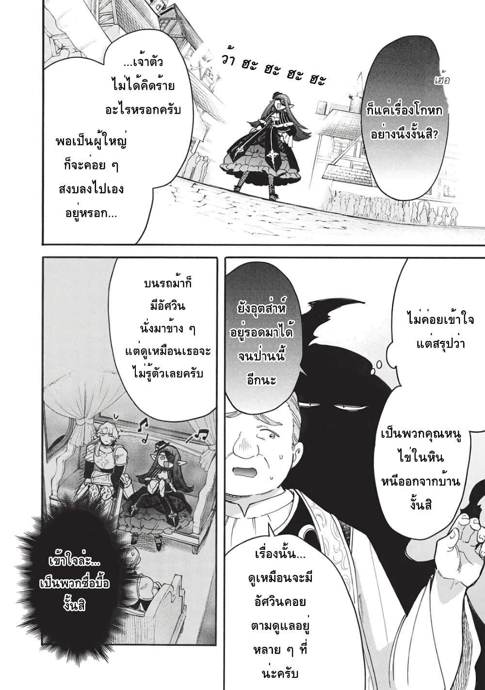 Akuyuu no Ore ga Ponkotsukishi wo Miterarenaindaga, Dousewa wo Yakyaii? Madome Gaiden page 26