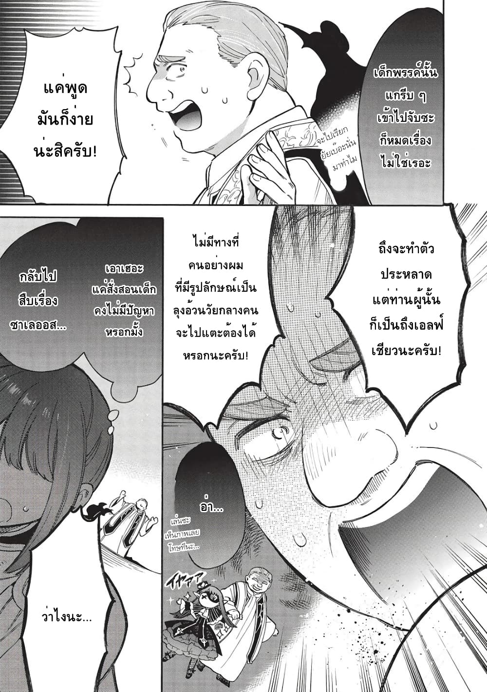 Akuyuu no Ore ga Ponkotsukishi wo Miterarenaindaga, Dousewa wo Yakyaii? Madome Gaiden page 27