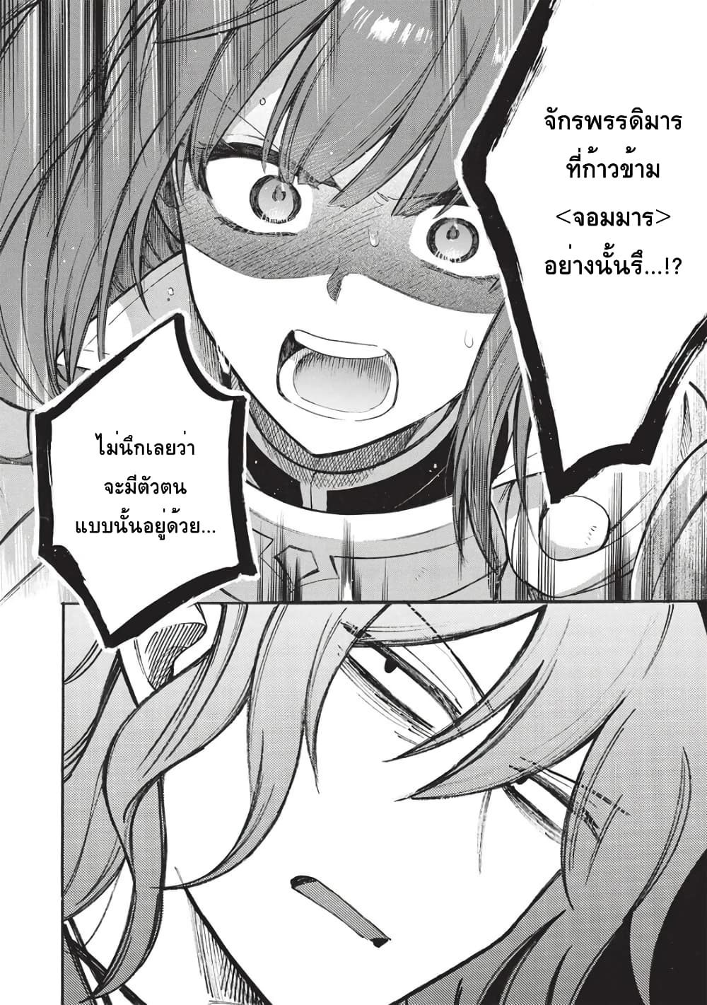Akuyuu no Ore ga Ponkotsukishi wo Miterarenaindaga, Dousewa wo Yakyaii? Madome Gaiden page 28
