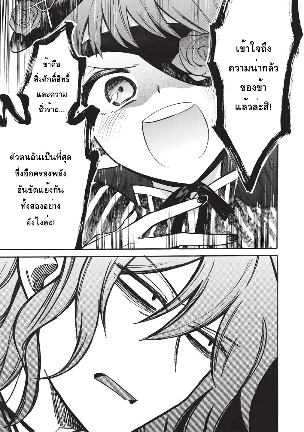 Akuyuu no Ore ga Ponkotsukishi wo Miterarenaindaga, Dousewa wo Yakyaii? Madome Gaiden page 29