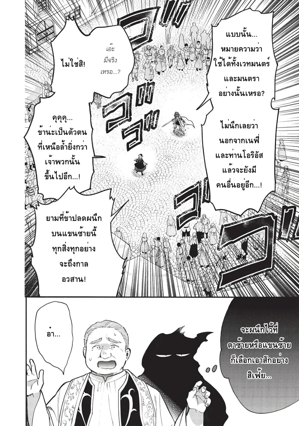 Akuyuu no Ore ga Ponkotsukishi wo Miterarenaindaga, Dousewa wo Yakyaii? Madome Gaiden page 30