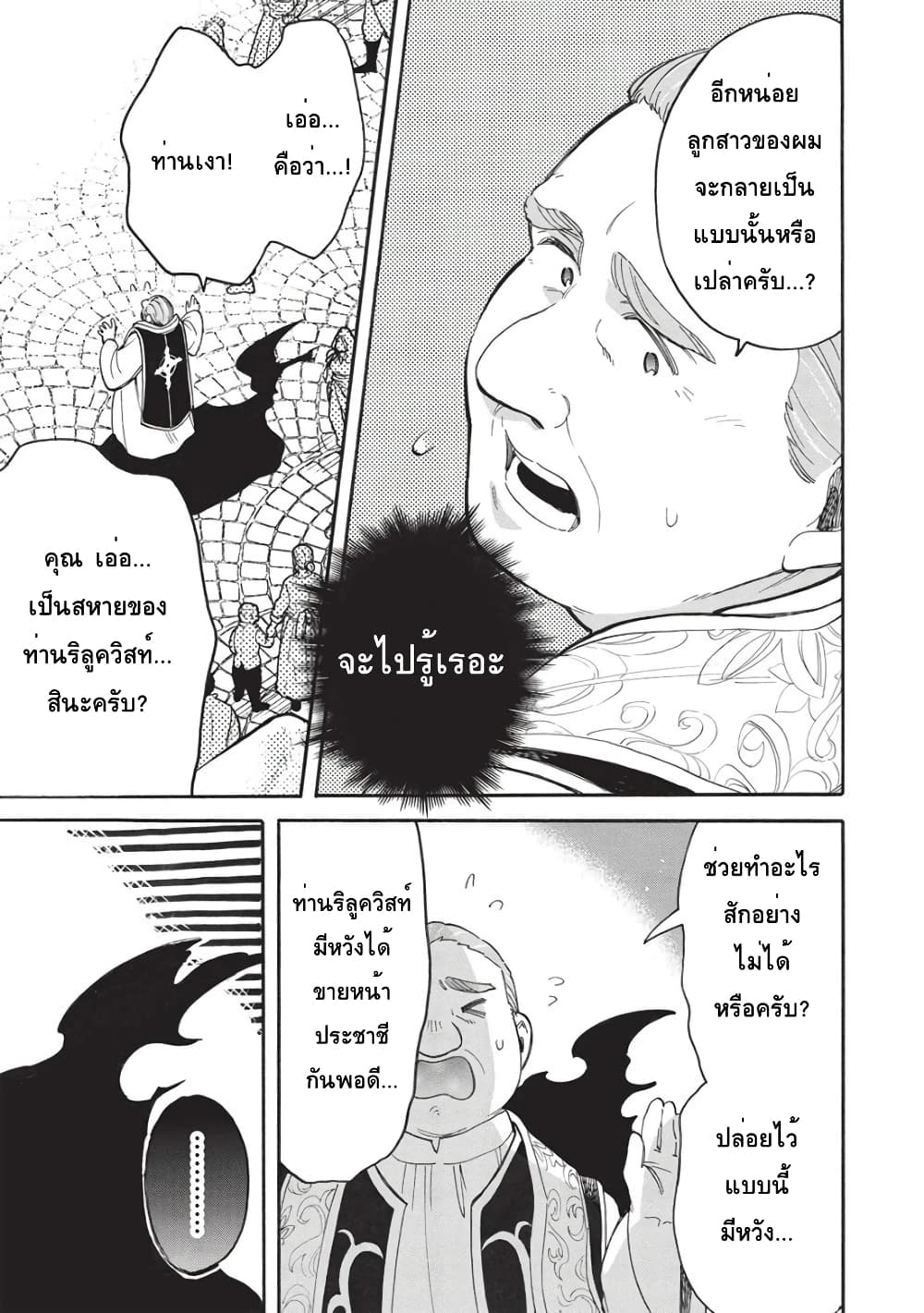 Akuyuu no Ore ga Ponkotsukishi wo Miterarenaindaga, Dousewa wo Yakyaii? Madome Gaiden page 31