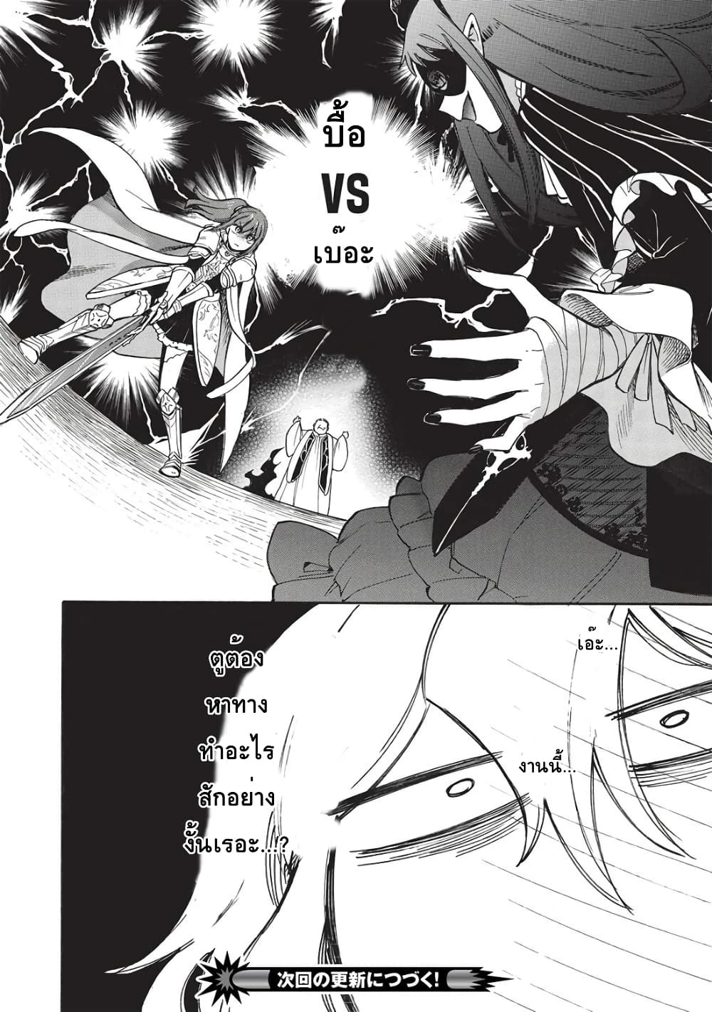 Akuyuu no Ore ga Ponkotsukishi wo Miterarenaindaga, Dousewa wo Yakyaii? Madome Gaiden page 32