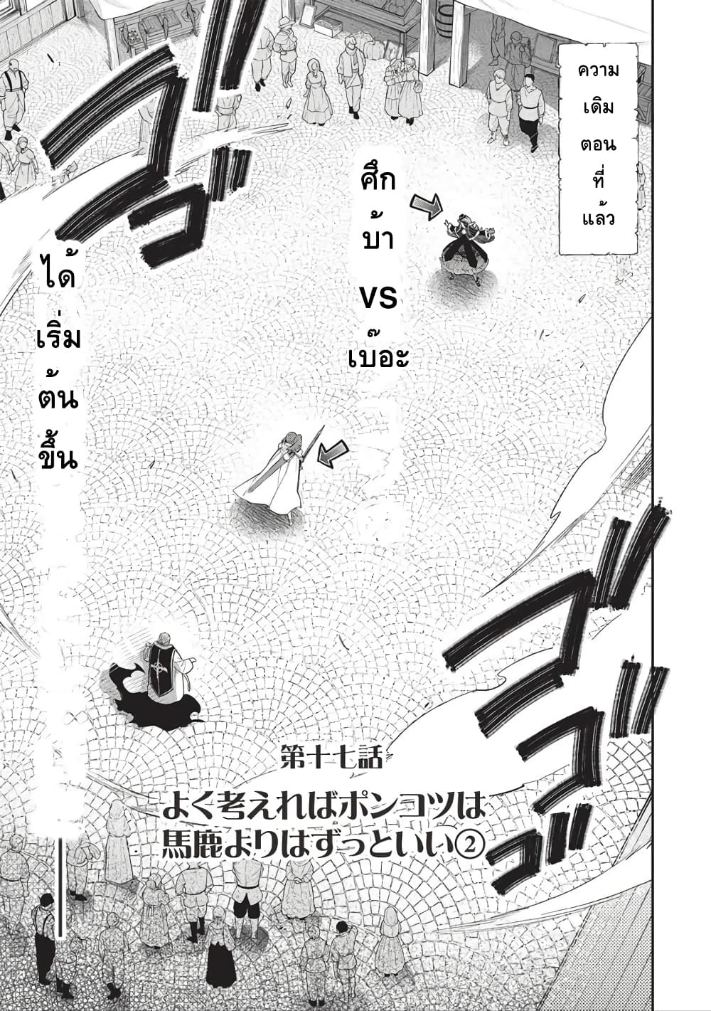 Akuyuu no Ore ga Ponkotsukishi wo Miterarenaindaga, Dousewa wo Yakyaii? Madome Gaiden page 1