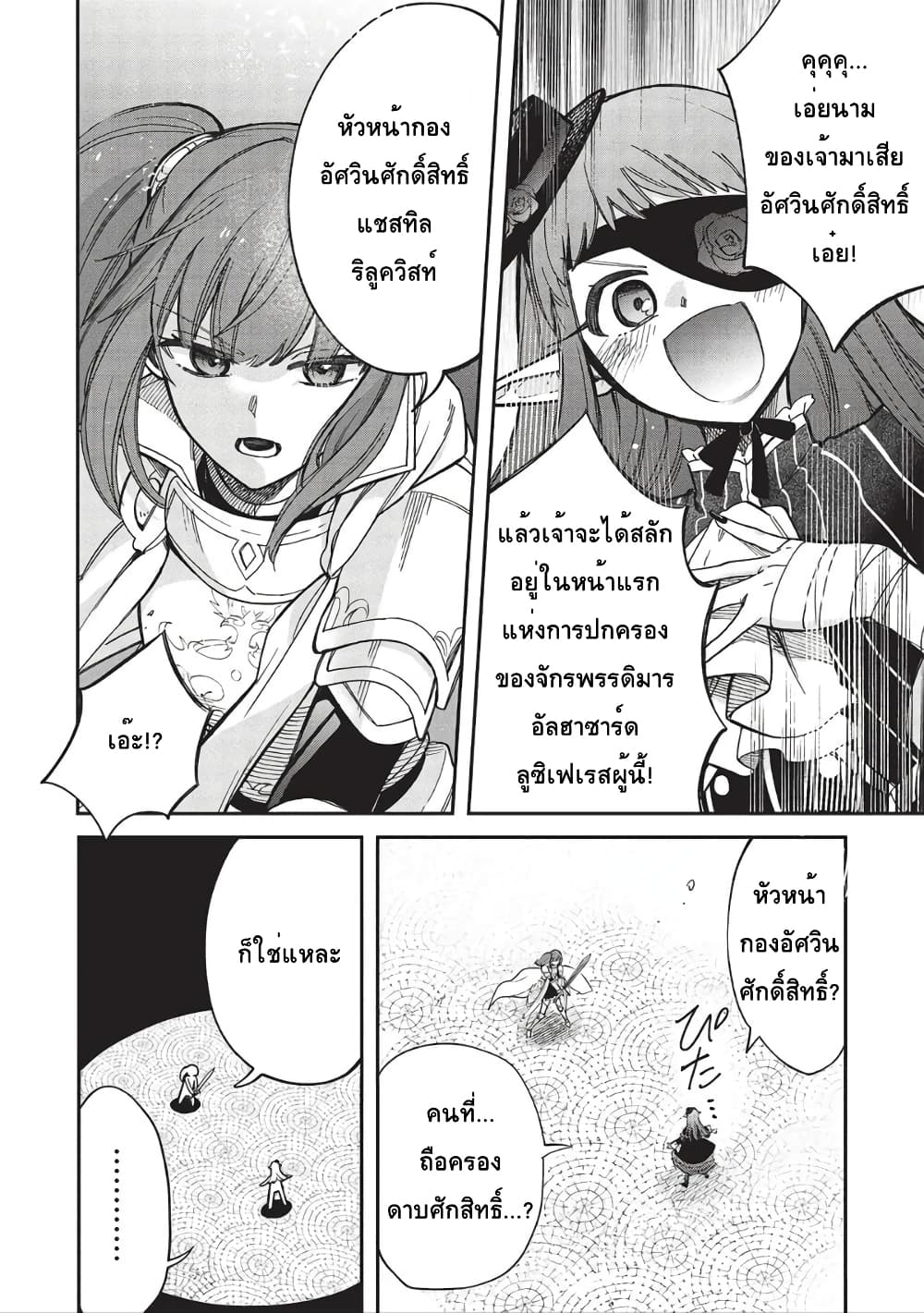 Akuyuu no Ore ga Ponkotsukishi wo Miterarenaindaga, Dousewa wo Yakyaii? Madome Gaiden page 2