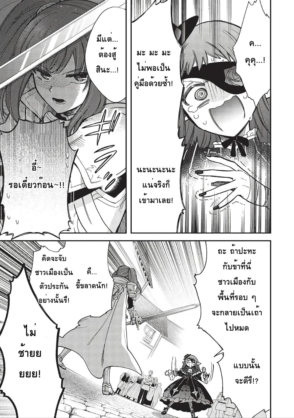 Akuyuu no Ore ga Ponkotsukishi wo Miterarenaindaga, Dousewa wo Yakyaii? Madome Gaiden page 3