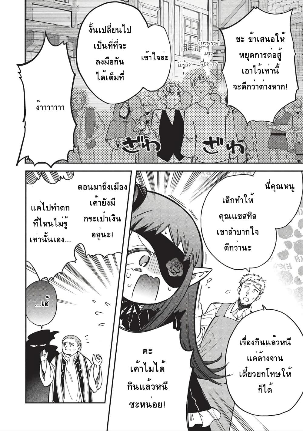 Akuyuu no Ore ga Ponkotsukishi wo Miterarenaindaga, Dousewa wo Yakyaii? Madome Gaiden page 4