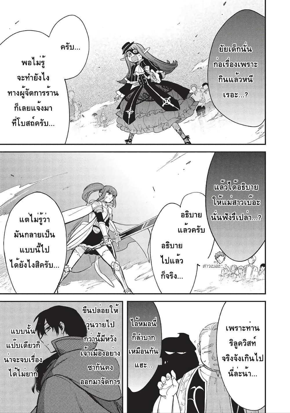 Akuyuu no Ore ga Ponkotsukishi wo Miterarenaindaga, Dousewa wo Yakyaii? Madome Gaiden page 5