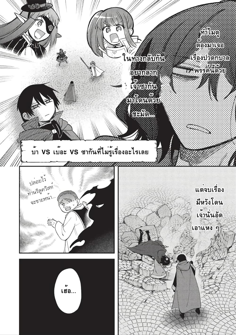 Akuyuu no Ore ga Ponkotsukishi wo Miterarenaindaga, Dousewa wo Yakyaii? Madome Gaiden page 6