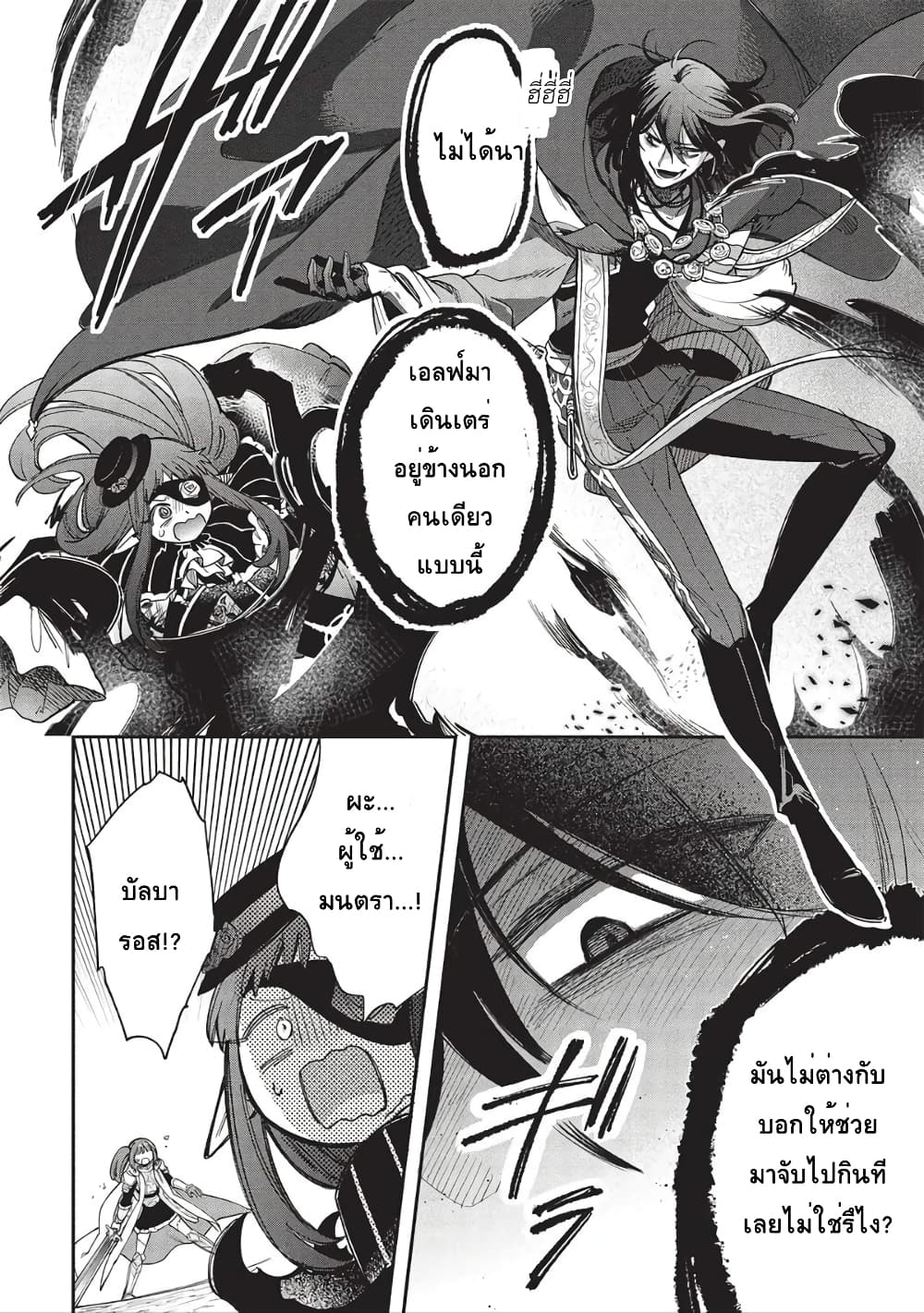 Akuyuu no Ore ga Ponkotsukishi wo Miterarenaindaga, Dousewa wo Yakyaii? Madome Gaiden page 8