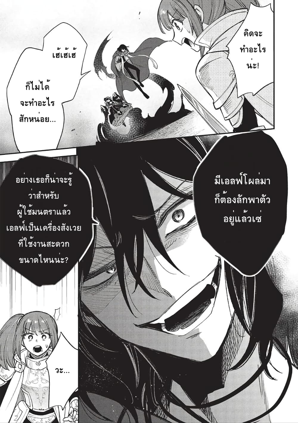 Akuyuu no Ore ga Ponkotsukishi wo Miterarenaindaga, Dousewa wo Yakyaii? Madome Gaiden page 9