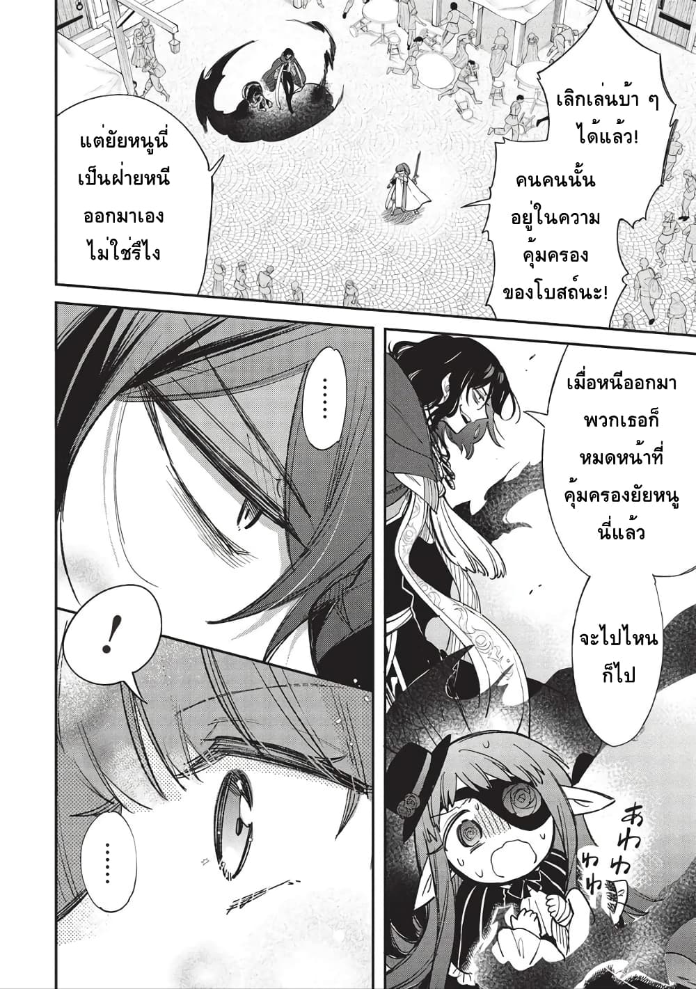 Akuyuu no Ore ga Ponkotsukishi wo Miterarenaindaga, Dousewa wo Yakyaii? Madome Gaiden page 10