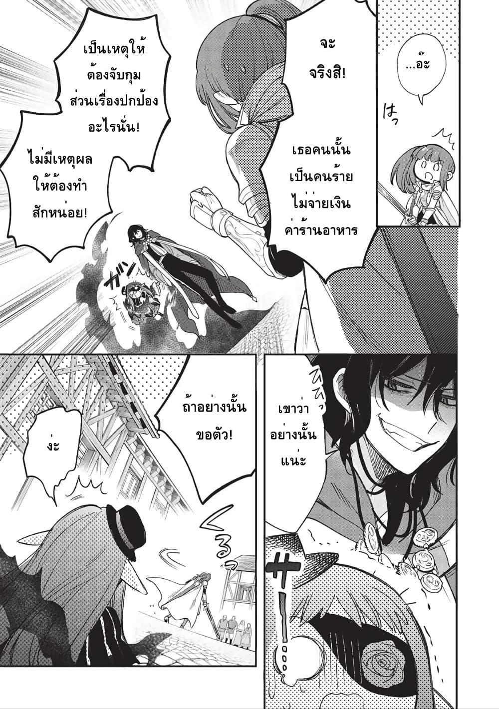 Akuyuu no Ore ga Ponkotsukishi wo Miterarenaindaga, Dousewa wo Yakyaii? Madome Gaiden page 11