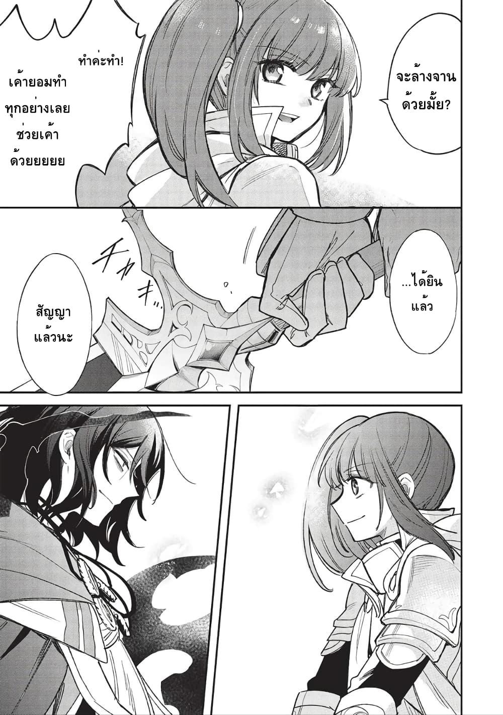 Akuyuu no Ore ga Ponkotsukishi wo Miterarenaindaga, Dousewa wo Yakyaii? Madome Gaiden page 13