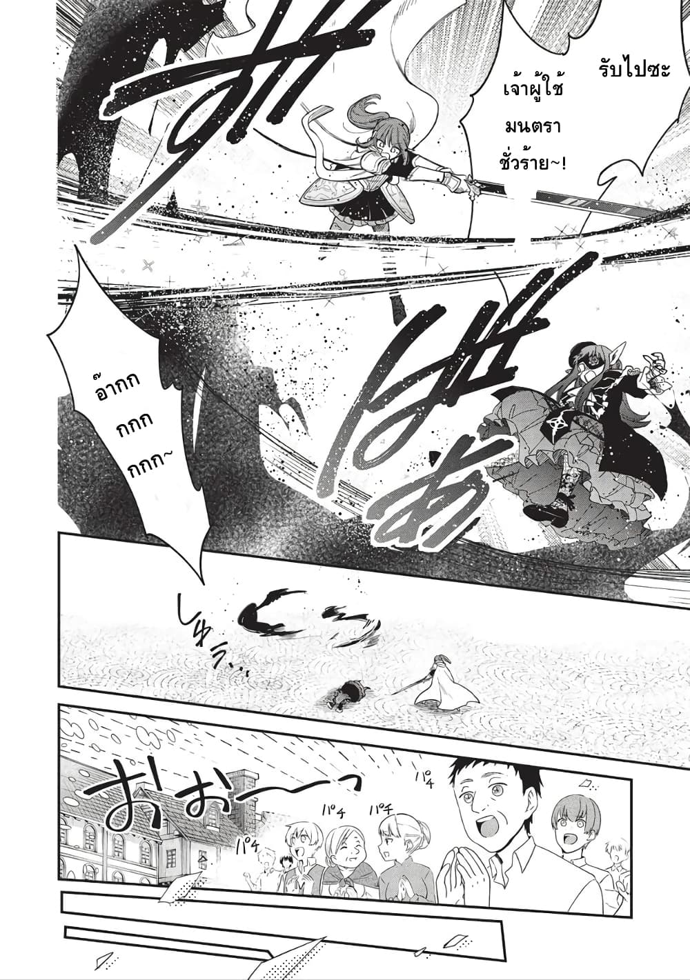 Akuyuu no Ore ga Ponkotsukishi wo Miterarenaindaga, Dousewa wo Yakyaii? Madome Gaiden page 14