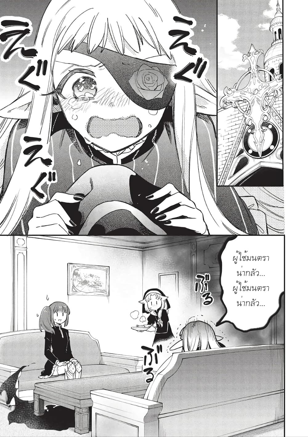 Akuyuu no Ore ga Ponkotsukishi wo Miterarenaindaga, Dousewa wo Yakyaii? Madome Gaiden page 15