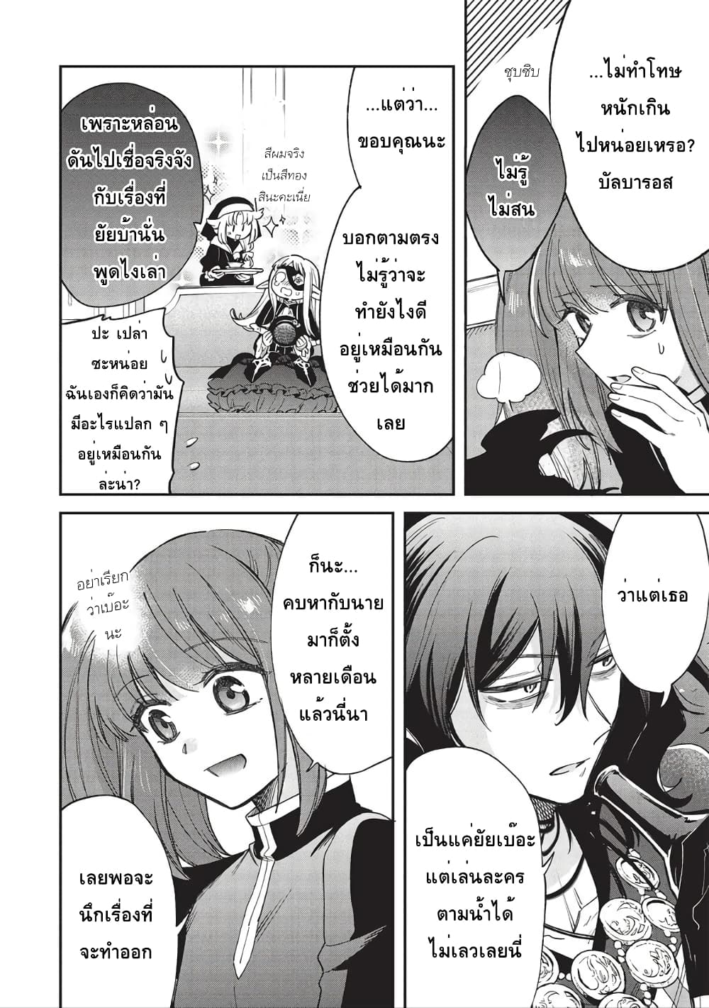 Akuyuu no Ore ga Ponkotsukishi wo Miterarenaindaga, Dousewa wo Yakyaii? Madome Gaiden page 16