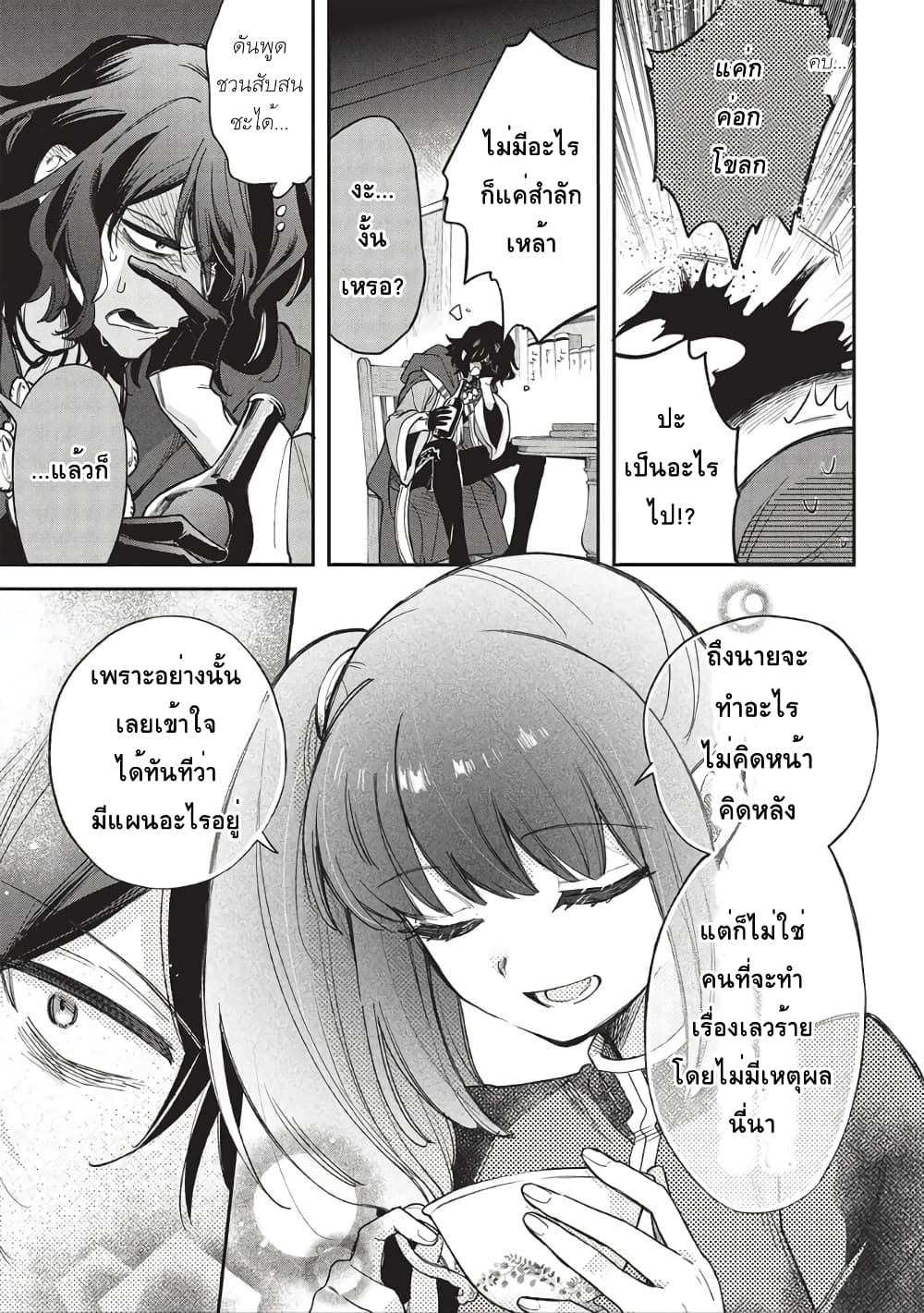 Akuyuu no Ore ga Ponkotsukishi wo Miterarenaindaga, Dousewa wo Yakyaii? Madome Gaiden page 17