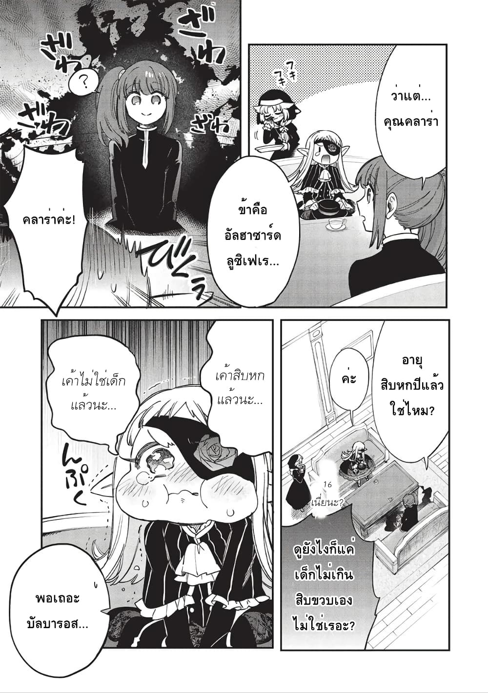 Akuyuu no Ore ga Ponkotsukishi wo Miterarenaindaga, Dousewa wo Yakyaii? Madome Gaiden page 18