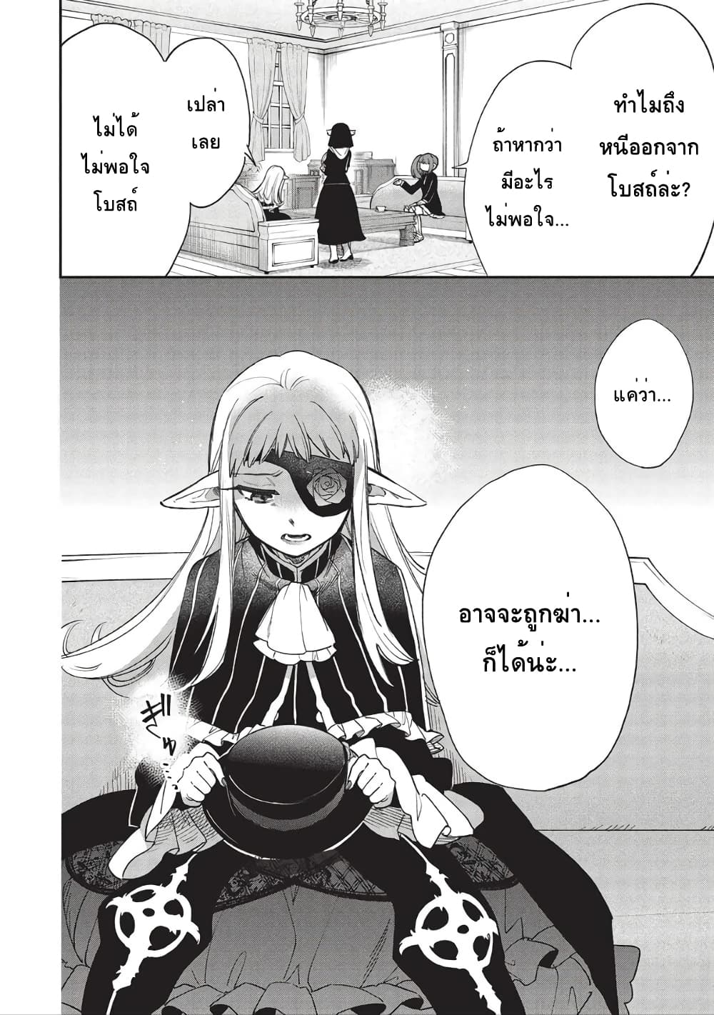 Akuyuu no Ore ga Ponkotsukishi wo Miterarenaindaga, Dousewa wo Yakyaii? Madome Gaiden page 19