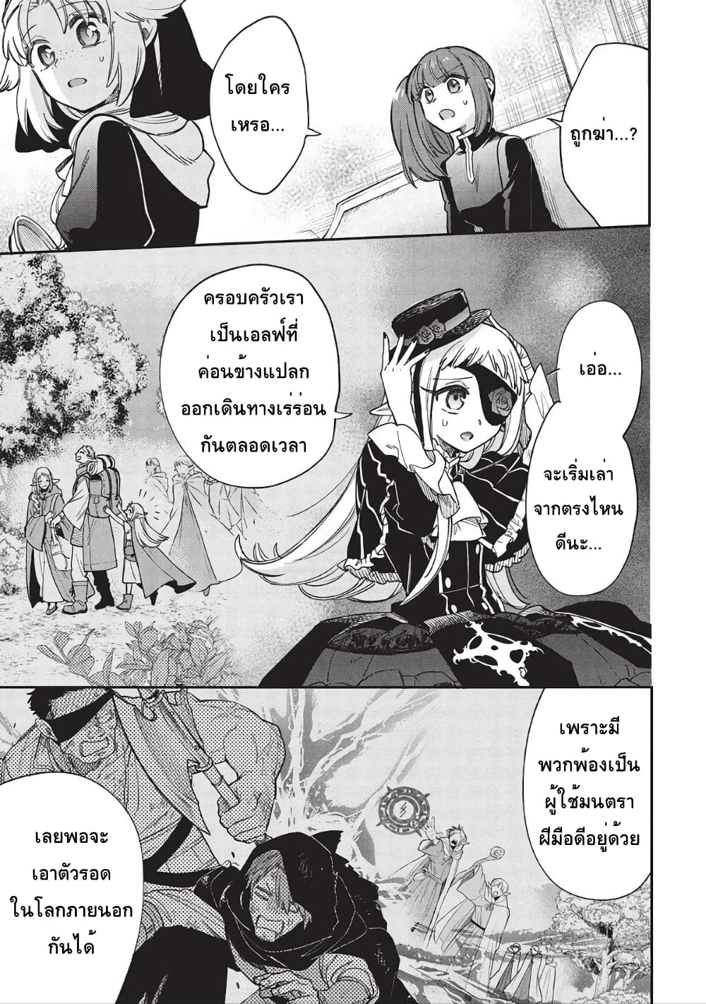 Akuyuu no Ore ga Ponkotsukishi wo Miterarenaindaga, Dousewa wo Yakyaii? Madome Gaiden page 20