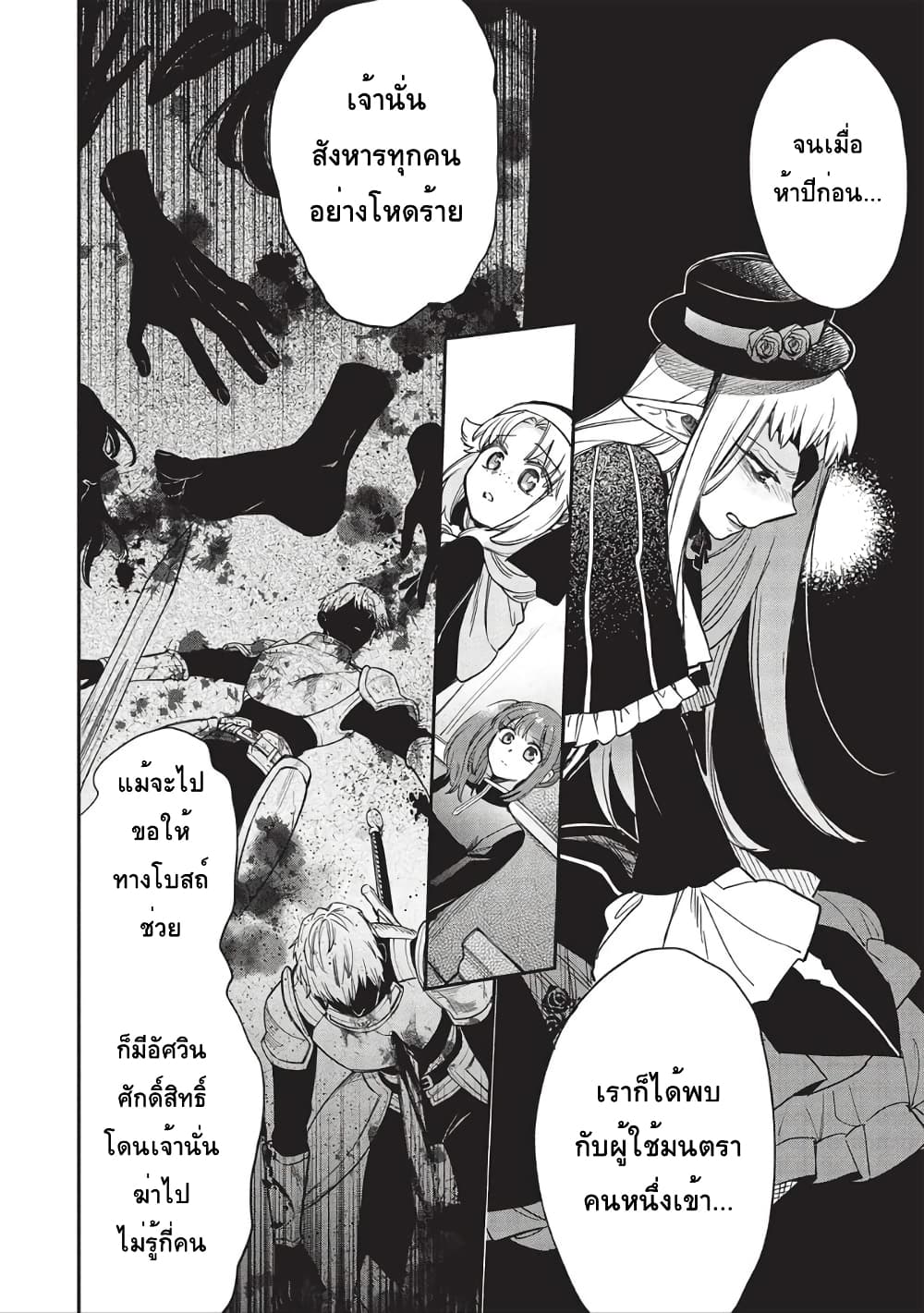 Akuyuu no Ore ga Ponkotsukishi wo Miterarenaindaga, Dousewa wo Yakyaii? Madome Gaiden page 21