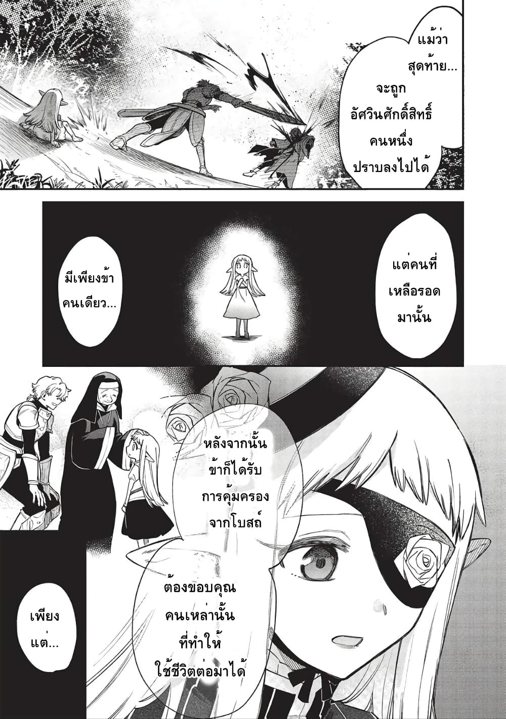 Akuyuu no Ore ga Ponkotsukishi wo Miterarenaindaga, Dousewa wo Yakyaii? Madome Gaiden page 22