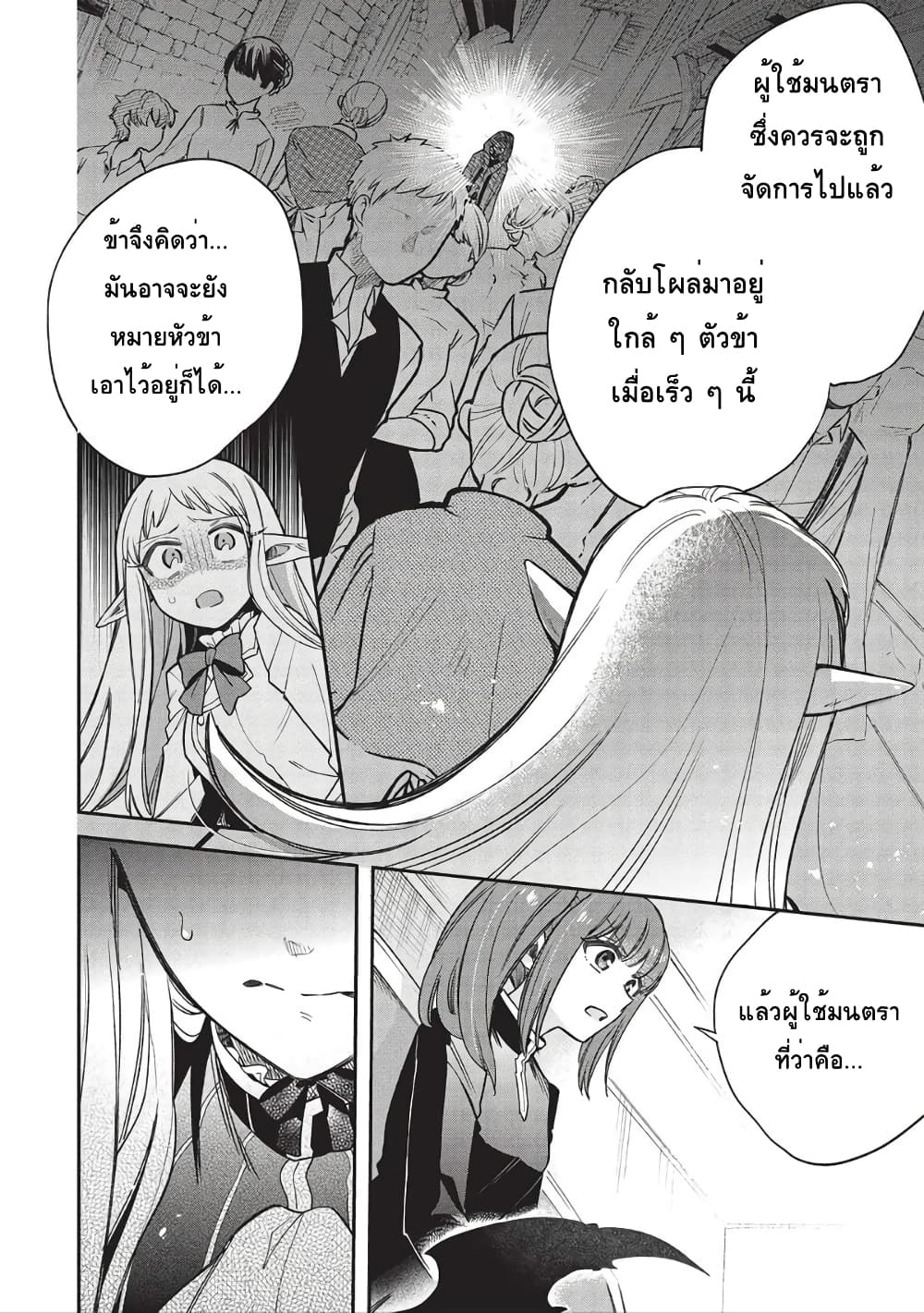 Akuyuu no Ore ga Ponkotsukishi wo Miterarenaindaga, Dousewa wo Yakyaii? Madome Gaiden page 23