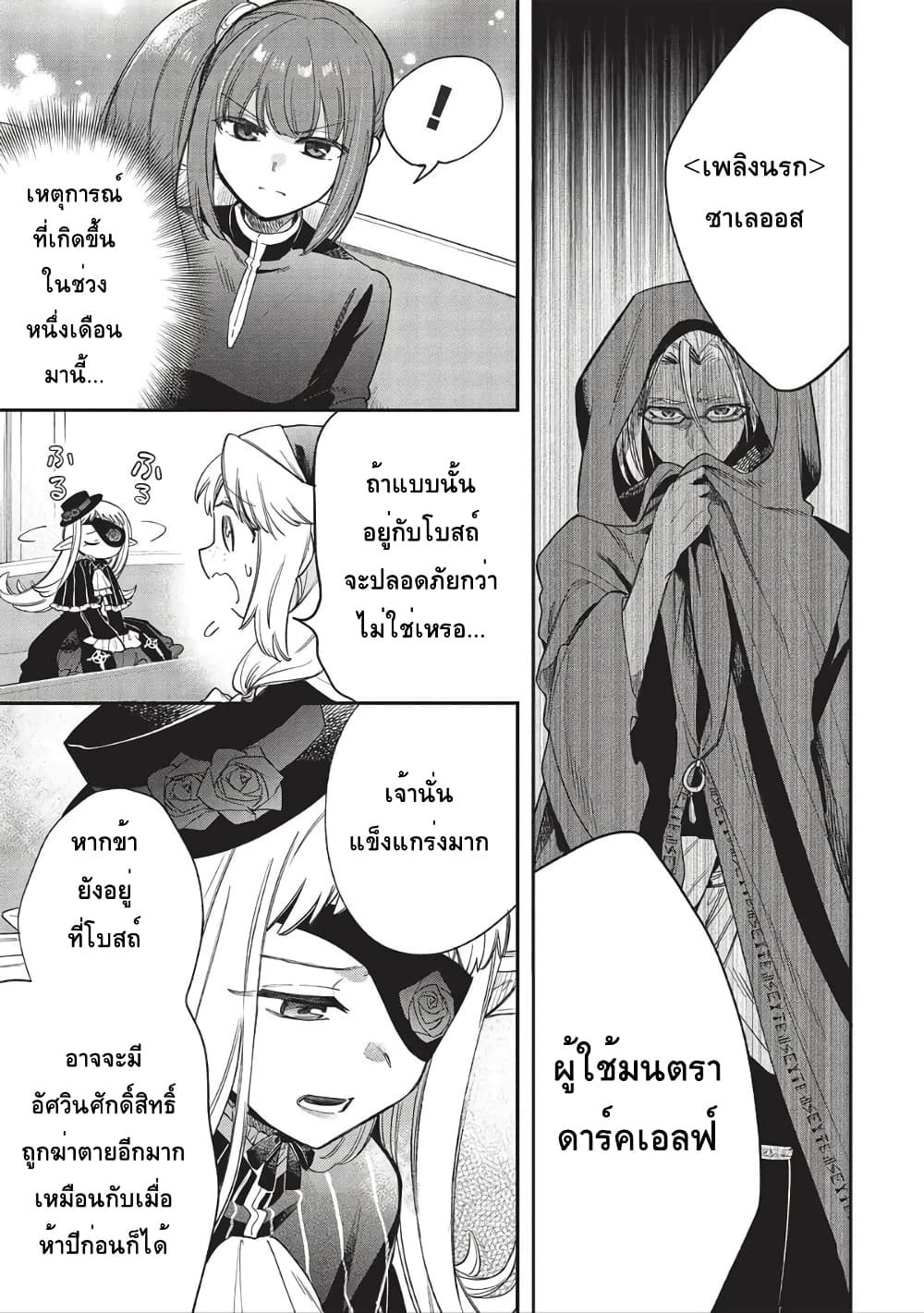 Akuyuu no Ore ga Ponkotsukishi wo Miterarenaindaga, Dousewa wo Yakyaii? Madome Gaiden page 24