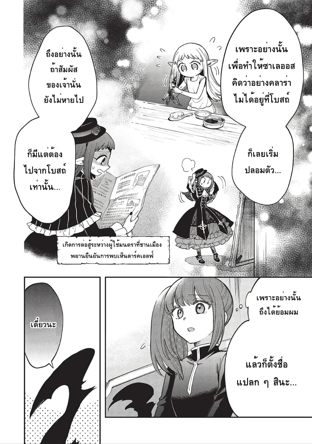 Akuyuu no Ore ga Ponkotsukishi wo Miterarenaindaga, Dousewa wo Yakyaii? Madome Gaiden page 25