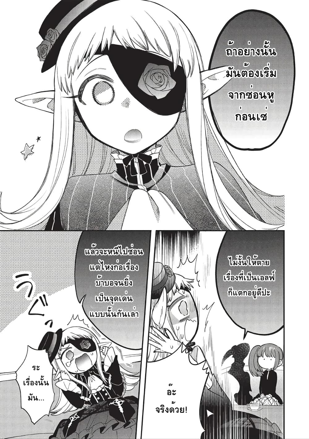 Akuyuu no Ore ga Ponkotsukishi wo Miterarenaindaga, Dousewa wo Yakyaii? Madome Gaiden page 26